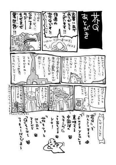 Kikai Intei@MACHIDA 01 - the Salacious Ditictive @MACHIDA Disorder