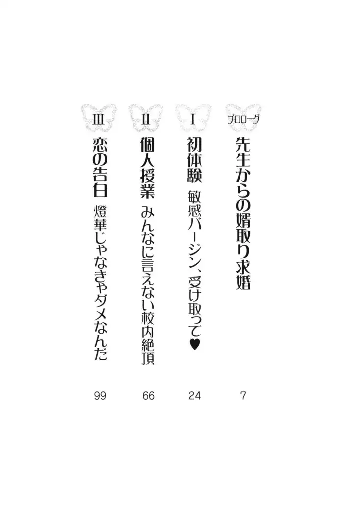 センセイは俺の嫁!?