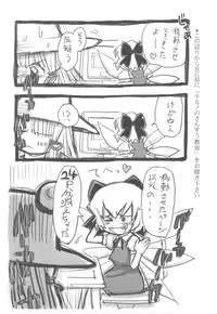 (C77) [Nihon WaruWaru Doumei] Wind Writing, Earth Writing (Touhou)