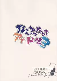 (C88) [Mikenekotei (Mike)] Nantettatte Idol 3 (Touhou Project)