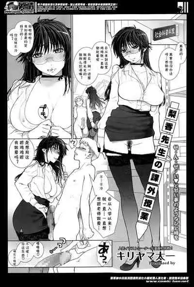 Rika Sensei no Kagai Jugyou