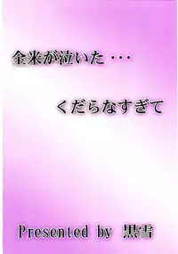 (C60) [Kuroyuki (Kakyouin Chiroru)] Six Piece 1 (Kanon)