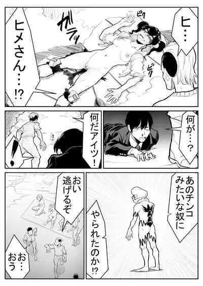 Teki o ya rou yo! Chinkoman