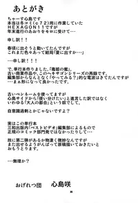 (C74) [Ogeretsu-dan (Shinjima Saki)] Hexagon 11 - Hexa Drive [English] [SaHa]