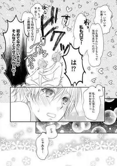 Chippai Joshi to Oppai Danshi 1-25