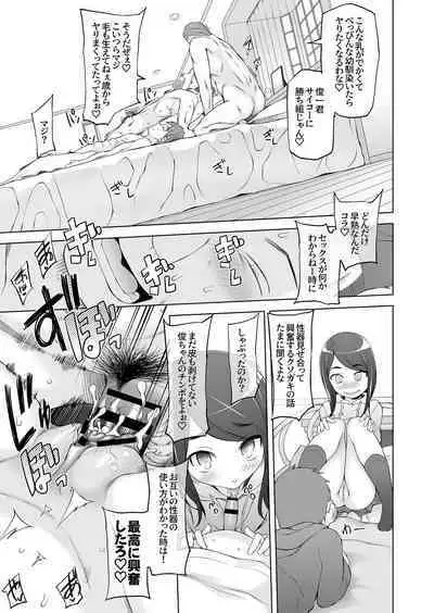 Osananajimi wa Yatsura no Omocha