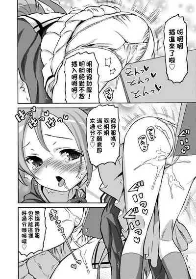 [Homing] Chou JC Imouto | 超JC美眉 [Chinese] [Digital]