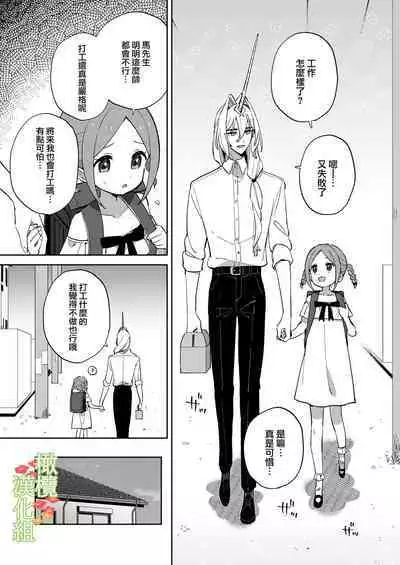 Unicorn wa Shoujo to Kurashitai | 独角兽想要和少女一起生活