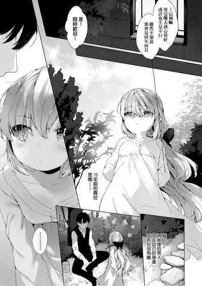 Utsushiyo to Osanaduma