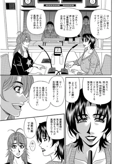 Hitozuma Seiyuu Ikuko-san Ch. 1-8