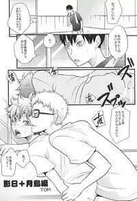 (SPARK10) [Cupi (Various)] KageHi +?Na 3P Hon. (Haikyuu!!)