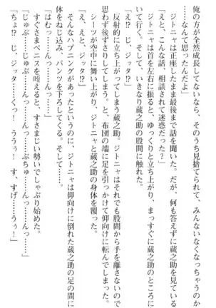 魔王のくせに生イキだ！