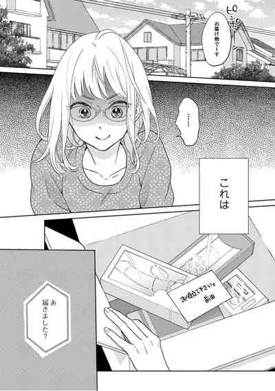 【ラブコフレ】教えてください、藤縞さん! 第2-19話