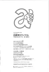 [Mozuya Murasaki] Shiro Kuro Royal