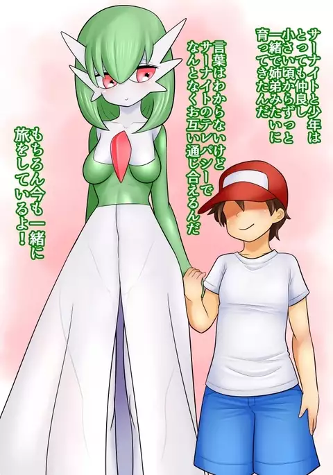 サナとショタトレ