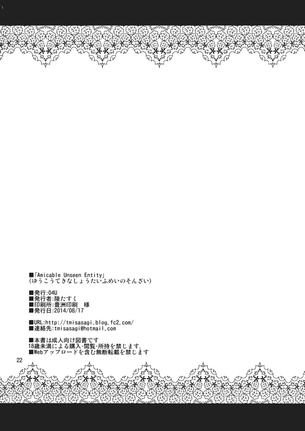 Amicable Unseen Entity