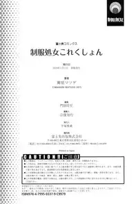 [Maihara Matsuge] Seifuku Shojo Collection