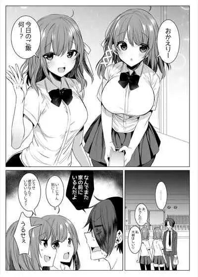 [RainWaterServer (Amamiya Mizuki)] Futago Acid [Digital]