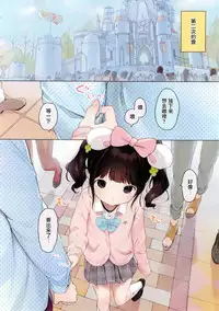 [Henreader] Naisho no Date Plan (COMIC X-EROS #37) [Chinese] [想抱雷妈汉化组]