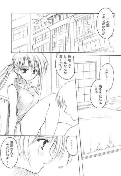 Oniisama He ... Soushuuhen Gekan