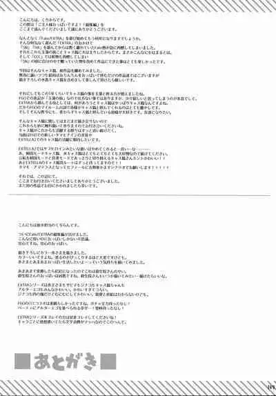 (C92) [TOYBOX, Kujira Logic (Kurikara, Kujiran)] Gosyujin-sama Oppai desuyo!! Soushuuhen (Fate/Extra)