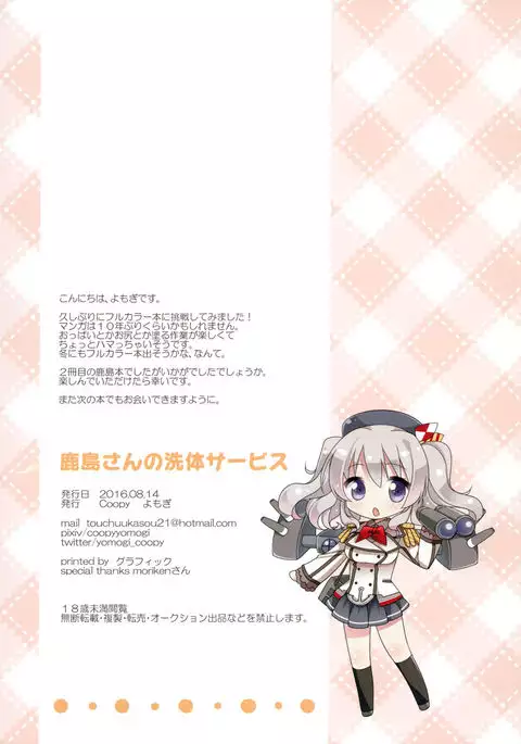 Kashima-san no Sentai Service