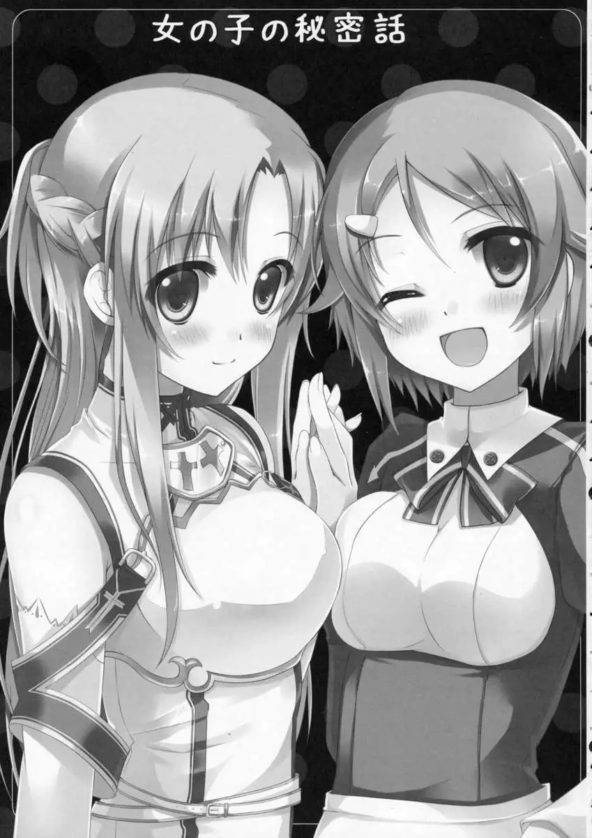 Onnanoko no Himitsubanashi