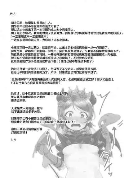 (C92) [Shiromeshiya (Shiro)] Koakuma Pana Biyori (Love Live!) [Chinese] [Lolipoi汉化组]