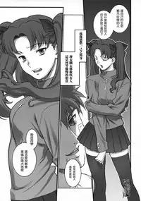 (C66) [Motchie Kingdom (Motchie)] Keep the Faith (Fate/stay night) [Chinese] [322漢化]