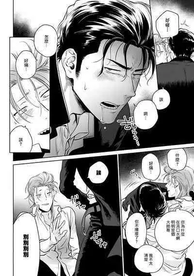 Nakasete Yaru yo Yankee-kun | 让你哭噢小混混 Ch. 1