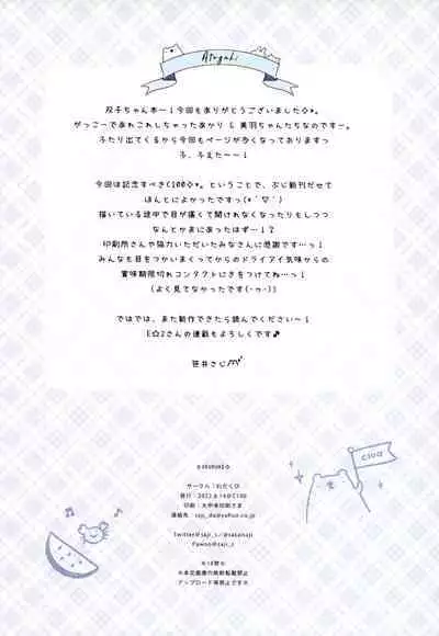 Futago Shimai no Mitashikata 2