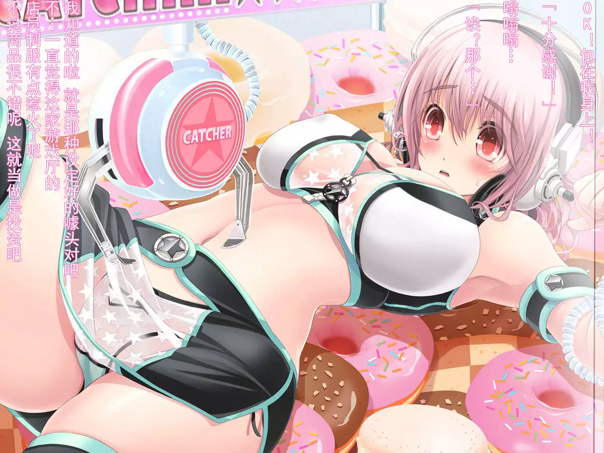 Super Sonico Sabun Gekijou 5