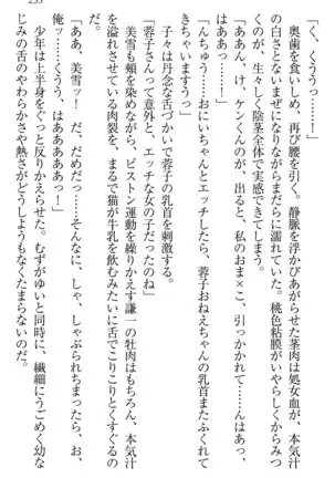 学園ぜ～んぶ独り占め！