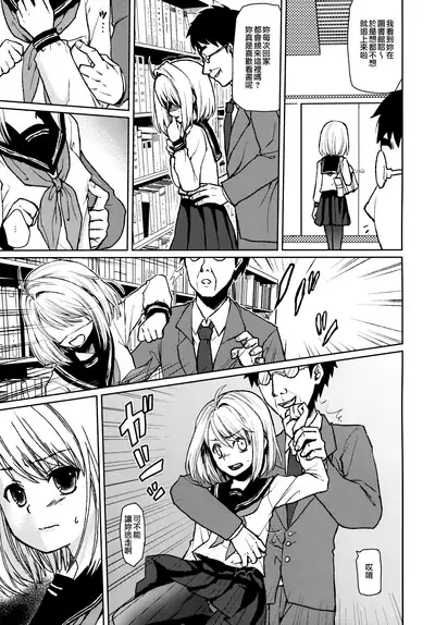 [F Taku (Anma)] Mukuchi Shoujo no Chikan Higai 1-8 [Chinese]