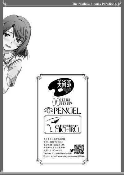 Nijigasaku Rakuen - The Rainbow Blooms Paradise I song Dream with You | 虹咲乐园