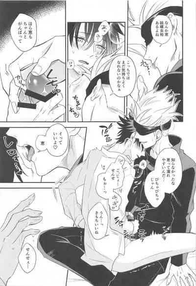 (Yougen 8) [Okuyuki (Nikki)] Kyorikan ga Bug-teru GoFu (Jujutsu Kaisen)