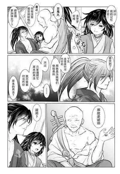 soshite bokura wa hisui ni somaru | 于是我们染上翡翠的颜色