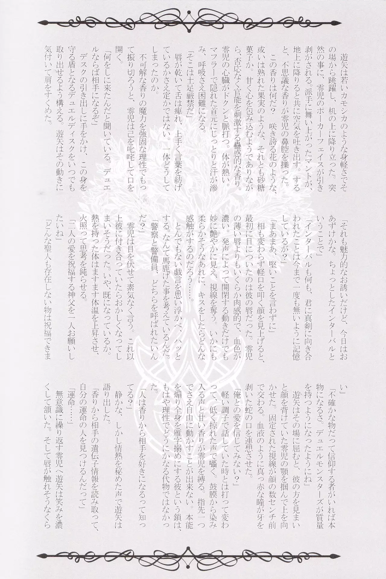 Rakuen no Temperance