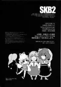 [HMA (Hiyoshi Hana)] SKB2 (Touhou Project) [English] [4dawgz + FUKE]