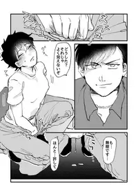 [ああ、泣いちゃったね (さび)] Chotto Soko no Lady! (Osomatsu-san) [Digital]