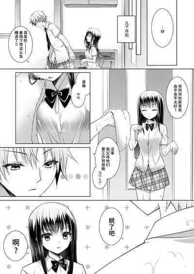 sen pai no hajimete, itadakimasu | 学姐的第一次、我开动了