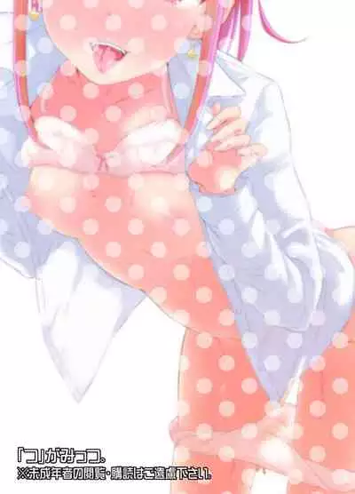 Sensee, Oshikko Wasurechaimashita.