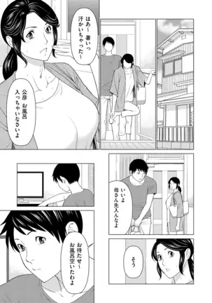 My Fair MILF 第8-9話