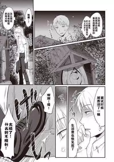 Zesshokukei danshi seiyoku wo shiru ch.1-4