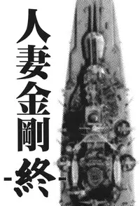 (C87) [Wakuwaku Doubutsuen (Tennouji Kitsune)] Hitozuma Kongou Shuu (Kantai Collection -KanColle-)