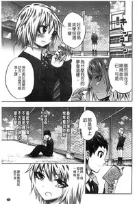 [Psycocko] Damatte Nakadashi Shinasai!! | 給我閉嘴在體內射出來吧 [Chinese]