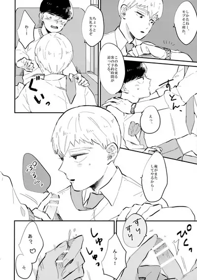 Milky Boy, Oshiete Ageru.