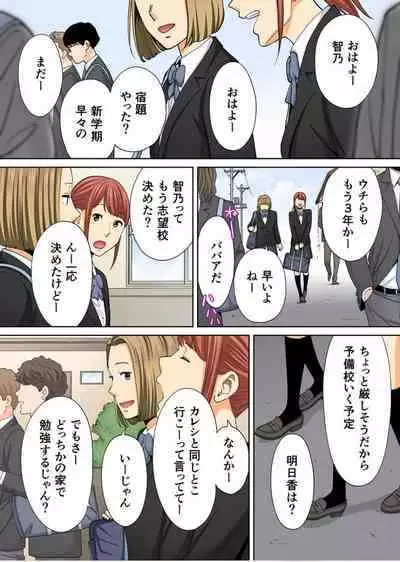 [桂あいり] カラミざかり番外編3～その後の新山～前編【フルカラー版】