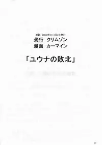 [Crimson Comics (Carmine)] Yuna No Haiboku (Final Fantasy X-2)