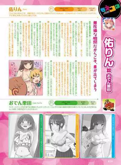 Dengeki Moeoh 2023-12